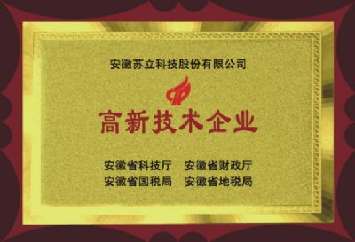高新技術企業(yè)