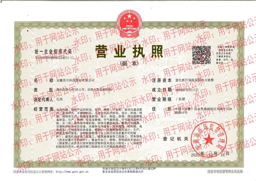 3-營業(yè)執(zhí)照副本(2)_1副本_結(jié)果